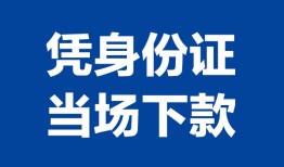 西安7靠谱个人借钱-西安7私人贷款小额贷款-西安7小额贷款空放