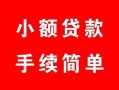 西安7贷款当天放款-西安7私人空放二次私借-西安7身份证线下贷款