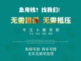 西安7私人借贷放款-西安7贷款私借空放-西安7个人私借