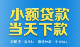 西安7私人借钱当天拿钱-西安7急用钱找我-西安7信用贷款办理